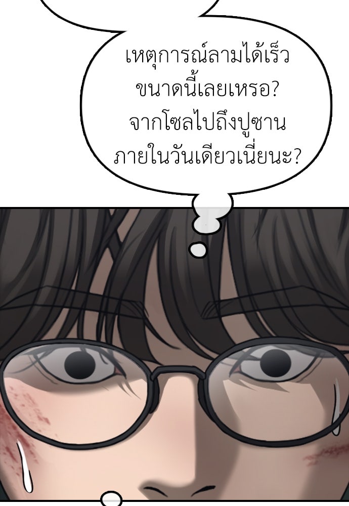 ผู้กล้าฝ่าวันสิ้นโลก - หน้า 98