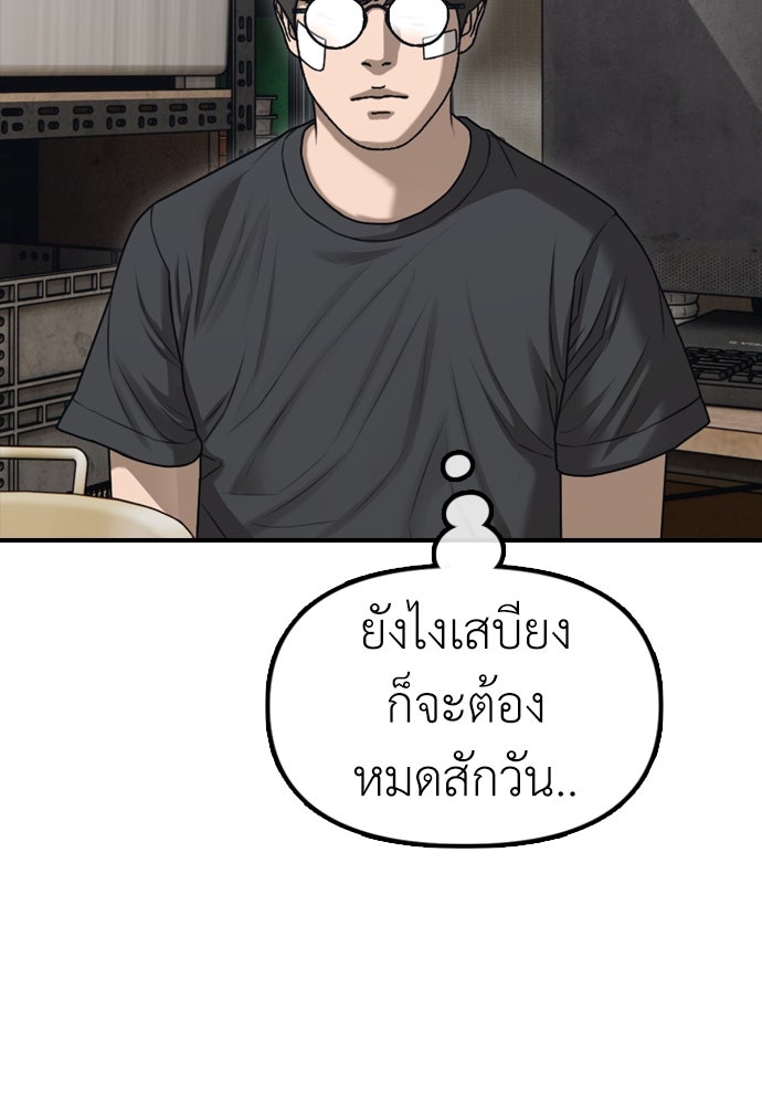 ผู้กล้าฝ่าวันสิ้นโลก - หน้า 97