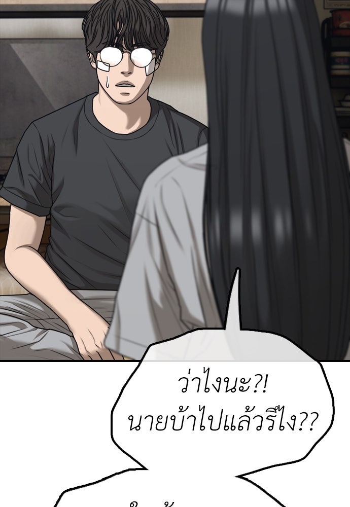 ผู้กล้าฝ่าวันสิ้นโลก - หน้า 175