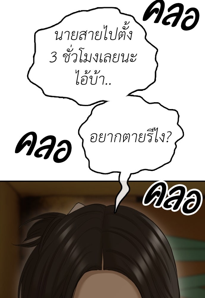 ผู้กล้าฝ่าวันสิ้นโลก - หน้า 3