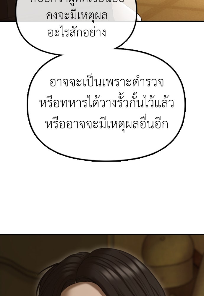 ผู้กล้าฝ่าวันสิ้นโลก - หน้า 39