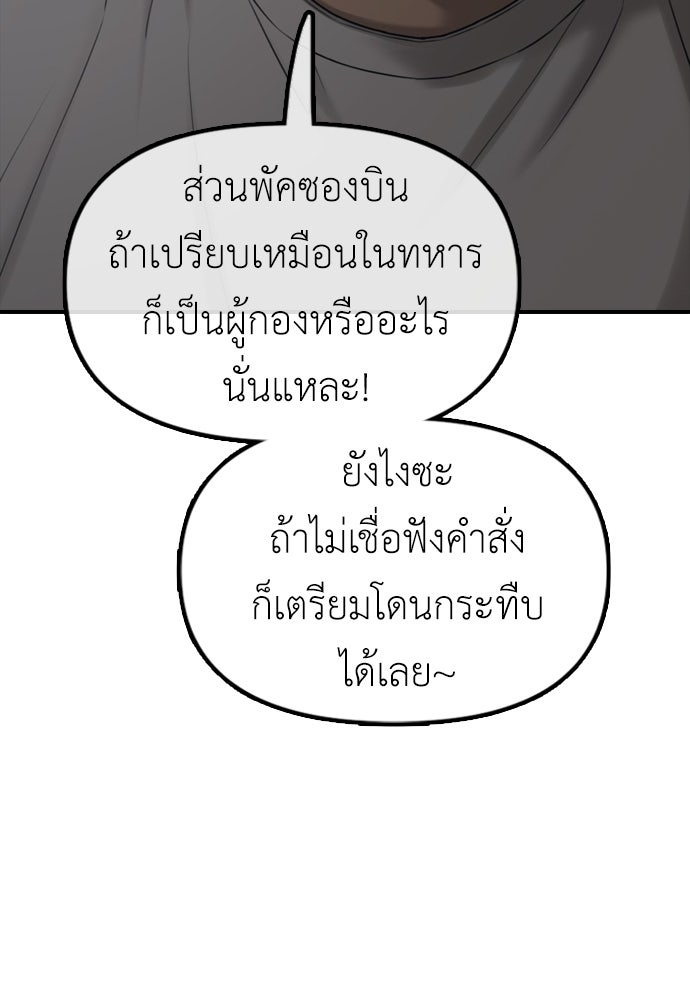 ผู้กล้าฝ่าวันสิ้นโลก - หน้า 32