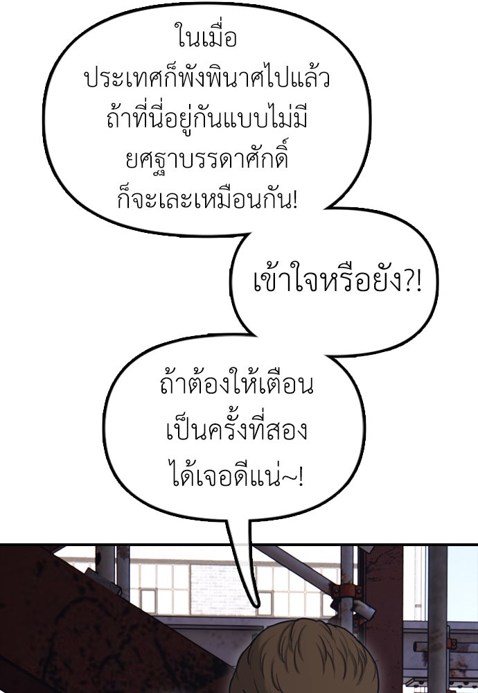 ผู้กล้าฝ่าวันสิ้นโลก - หน้า 33