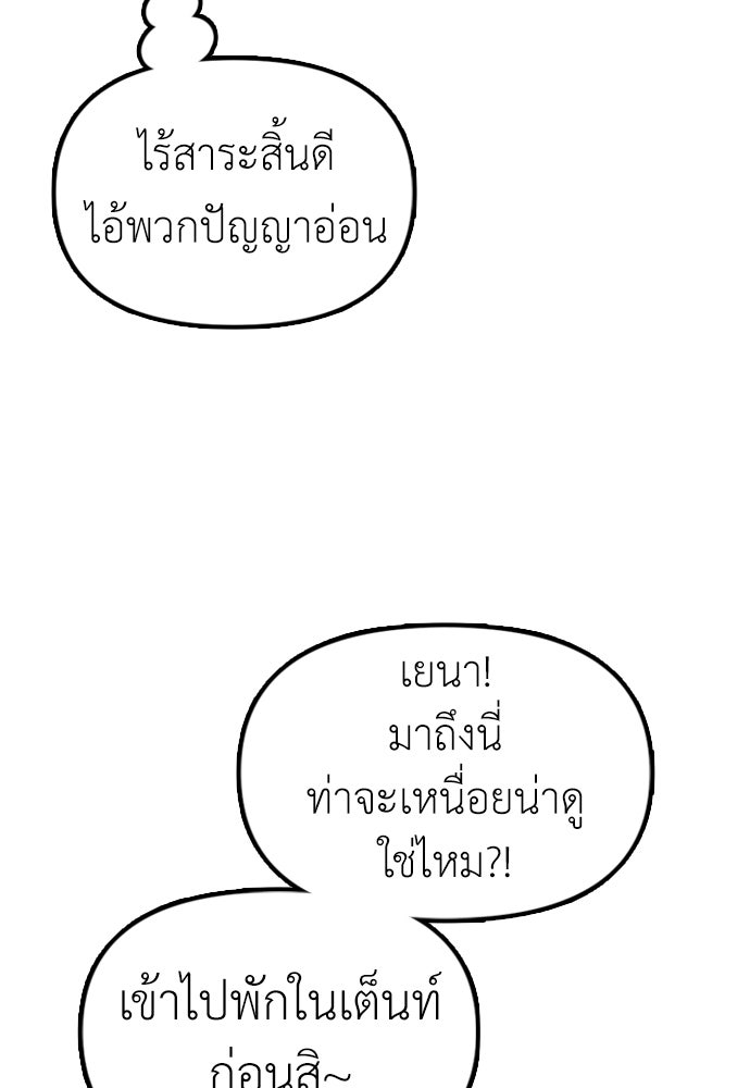ผู้กล้าฝ่าวันสิ้นโลก - หน้า 35