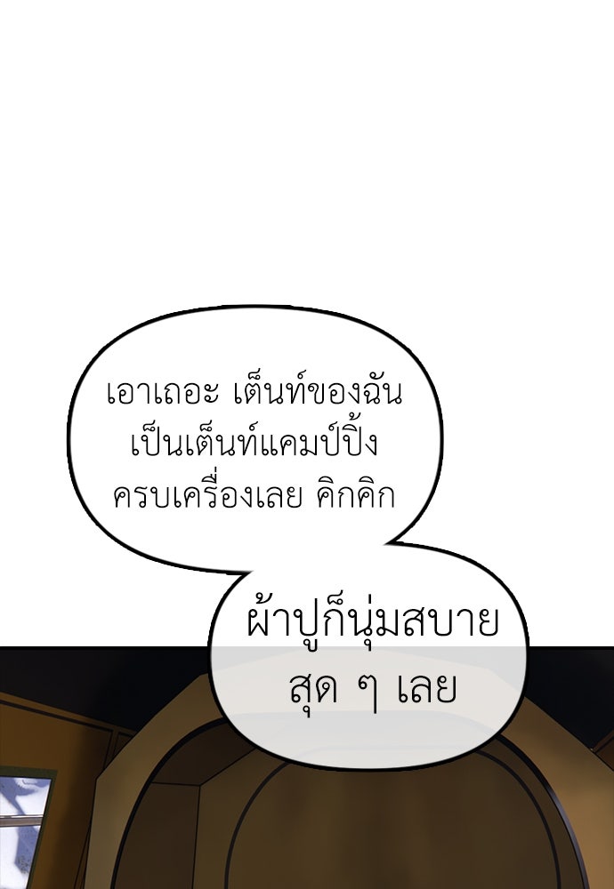 ผู้กล้าฝ่าวันสิ้นโลก - หน้า 40
