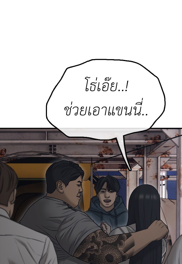 ผู้กล้าฝ่าวันสิ้นโลก - หน้า 52
