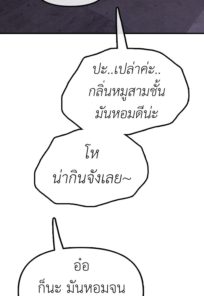 ผู้กล้าฝ่าวันสิ้นโลก - หน้า 72
