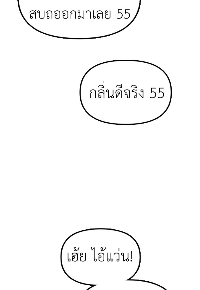 ผู้กล้าฝ่าวันสิ้นโลก - หน้า 73