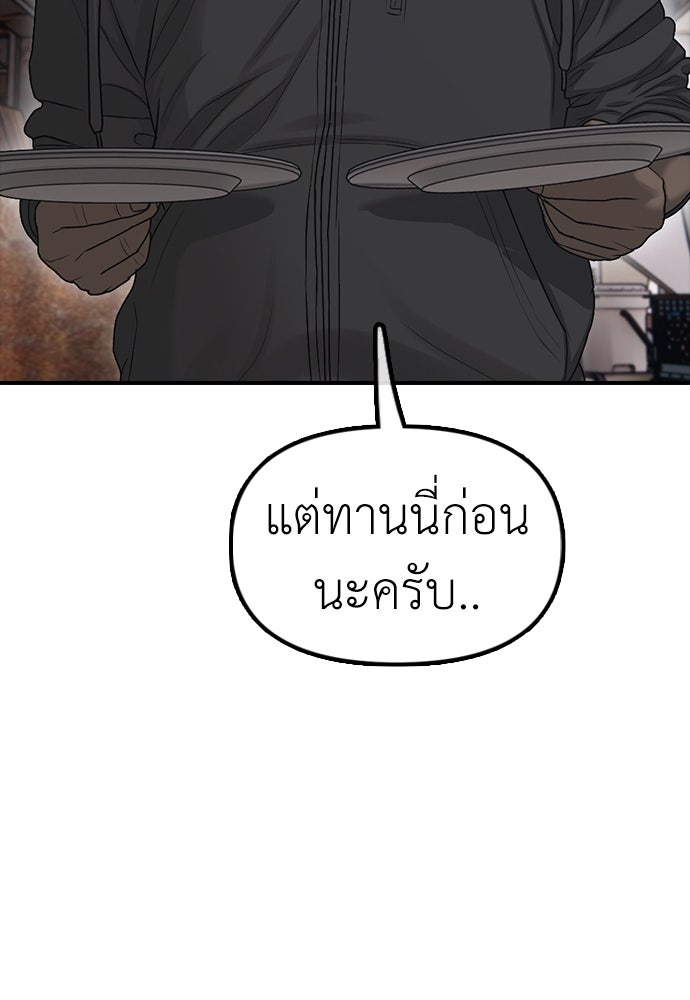 ผู้กล้าฝ่าวันสิ้นโลก - หน้า 82