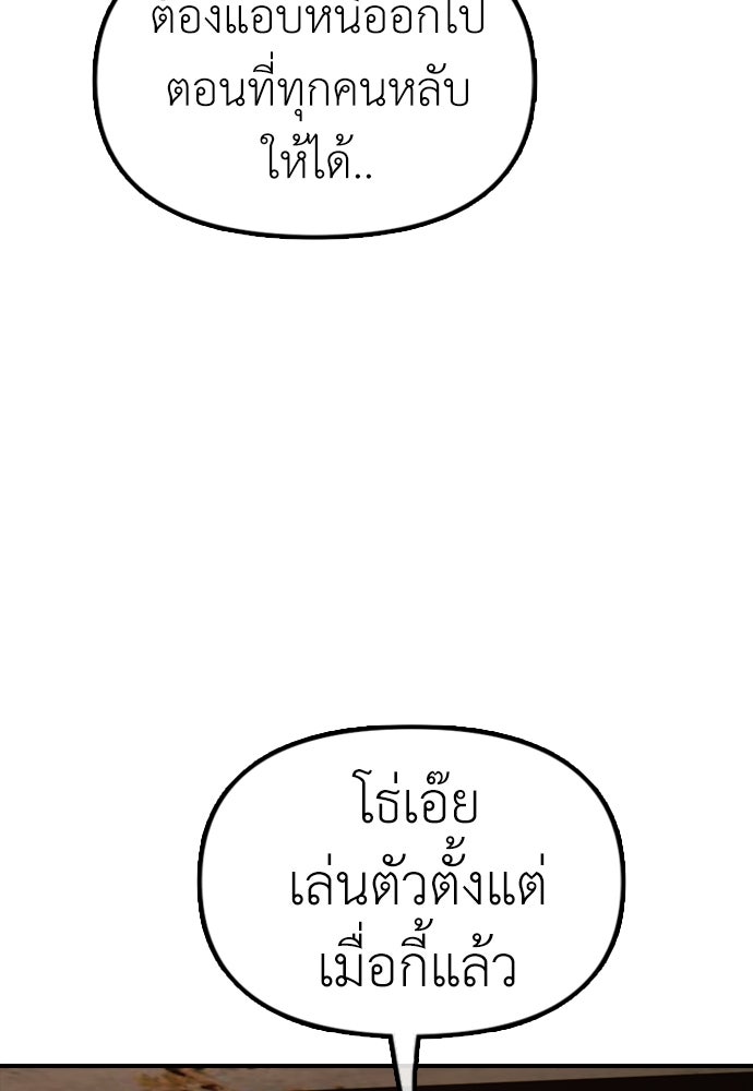 ผู้กล้าฝ่าวันสิ้นโลก - หน้า 95