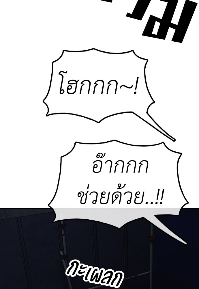 ผู้กล้าฝ่าวันสิ้นโลก - หน้า 116