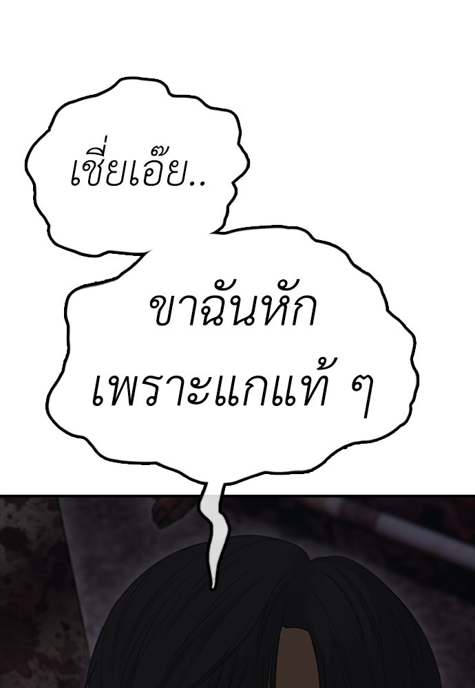 ผู้กล้าฝ่าวันสิ้นโลก - หน้า 35
