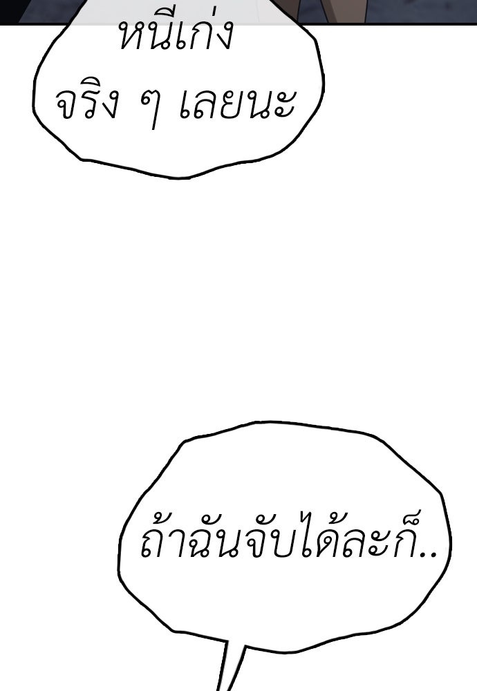 ผู้กล้าฝ่าวันสิ้นโลก - หน้า 76