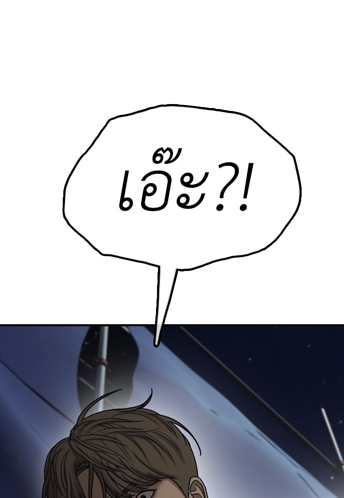 ผู้กล้าฝ่าวันสิ้นโลก - หน้า 80