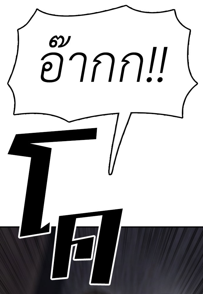 ผู้กล้าฝ่าวันสิ้นโลก - หน้า 84