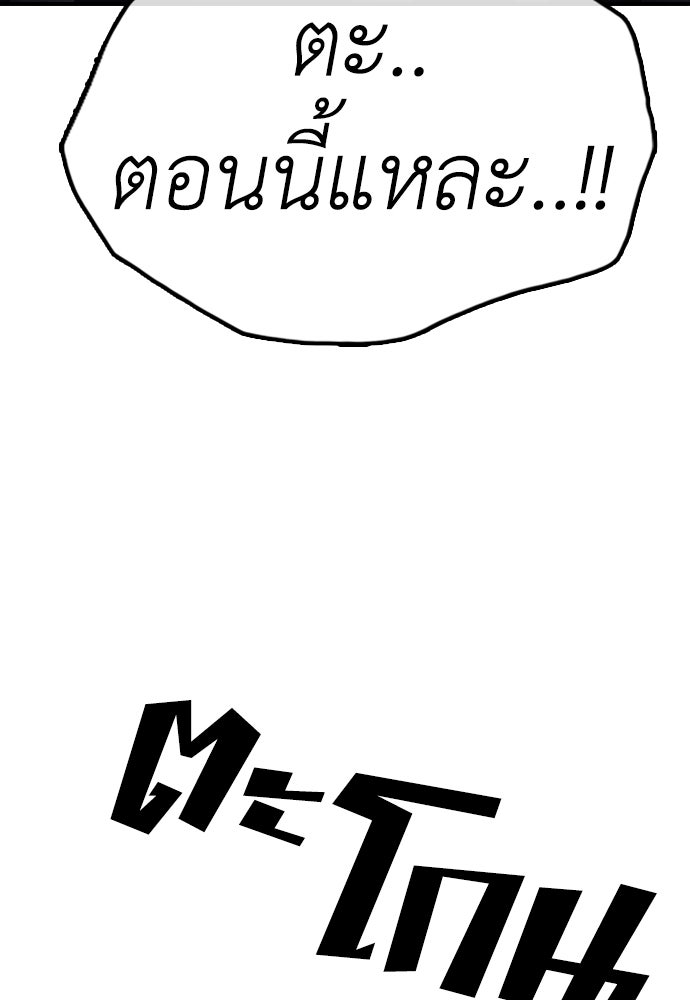 ผู้กล้าฝ่าวันสิ้นโลก - หน้า 89