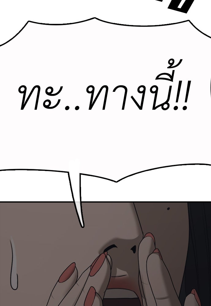 ผู้กล้าฝ่าวันสิ้นโลก - หน้า 90