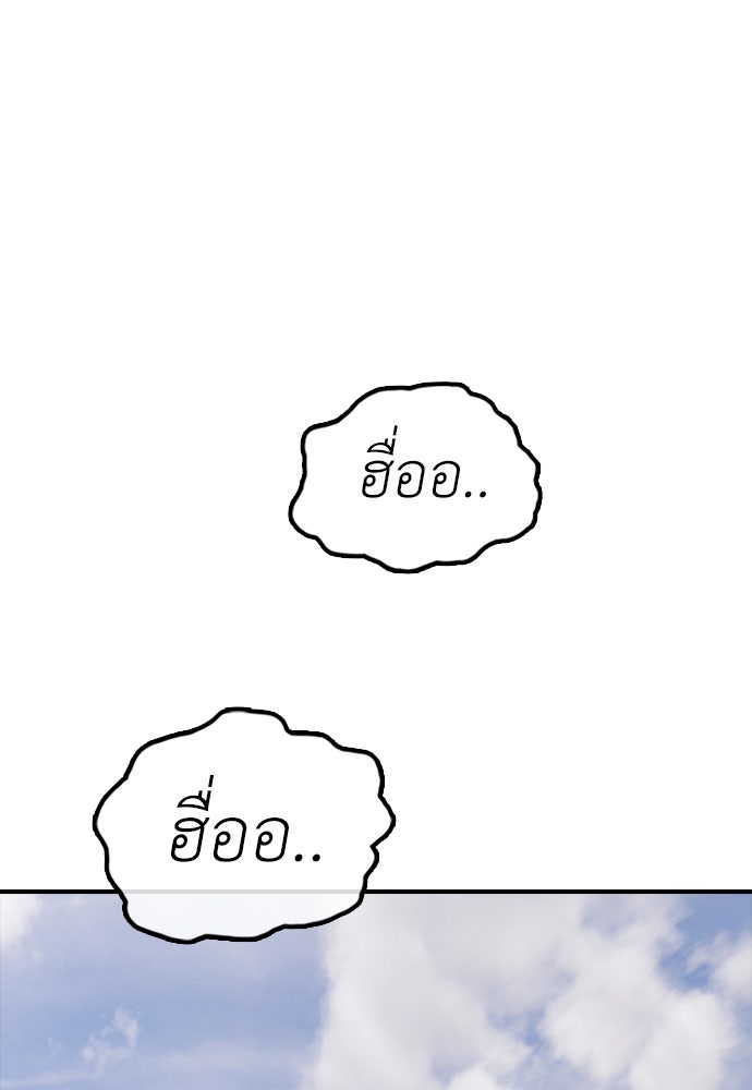 ผู้กล้าฝ่าวันสิ้นโลก - หน้า 116