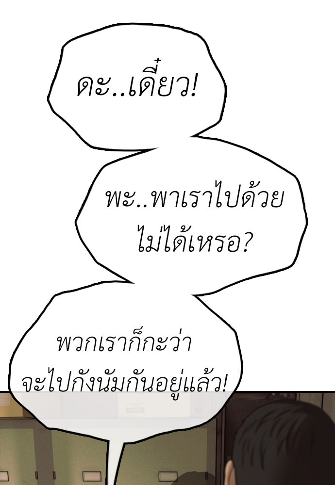 ผู้กล้าฝ่าวันสิ้นโลก - หน้า 166