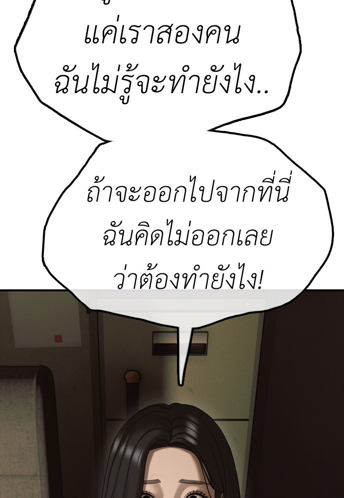 ผู้กล้าฝ่าวันสิ้นโลก - หน้า 175
