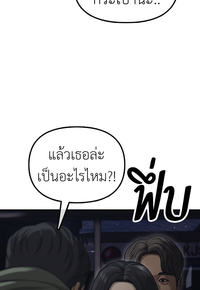 ผู้กล้าฝ่าวันสิ้นโลก - หน้า 32