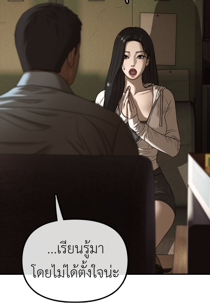 ผู้กล้าฝ่าวันสิ้นโลก - หน้า 83
