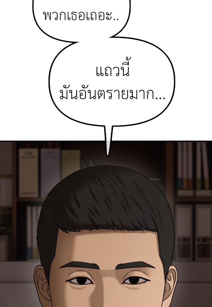 ผู้กล้าฝ่าวันสิ้นโลก - หน้า 85
