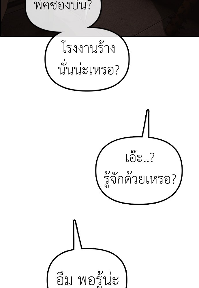 ผู้กล้าฝ่าวันสิ้นโลก - หน้า 89