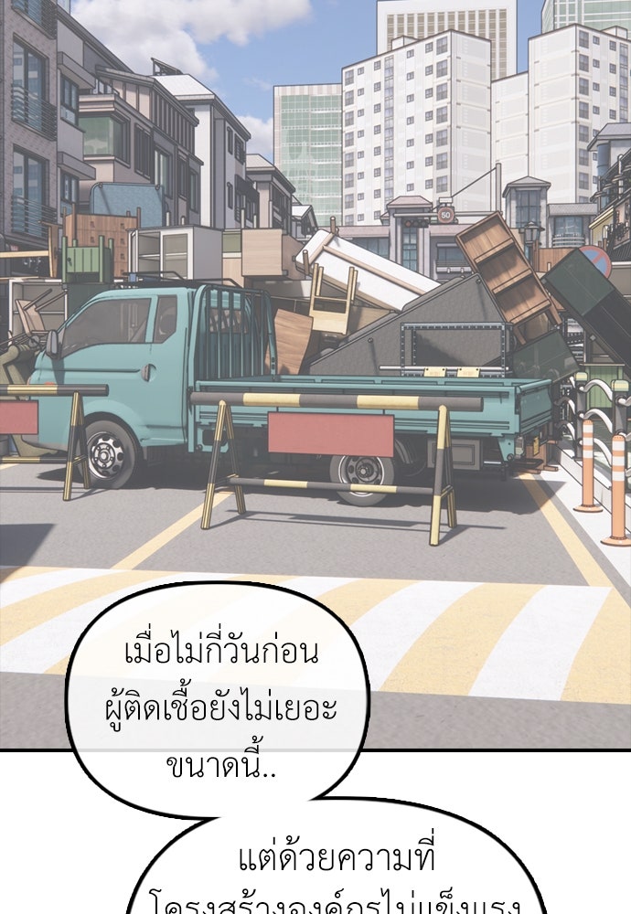 ผู้กล้าฝ่าวันสิ้นโลก - หน้า 97