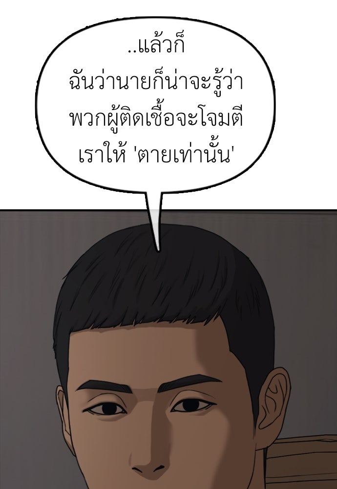 ผู้กล้าฝ่าวันสิ้นโลก - หน้า 136