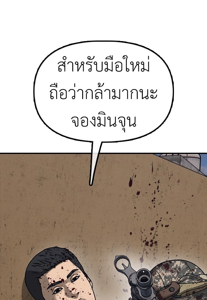 ผู้กล้าฝ่าวันสิ้นโลก - หน้า 166