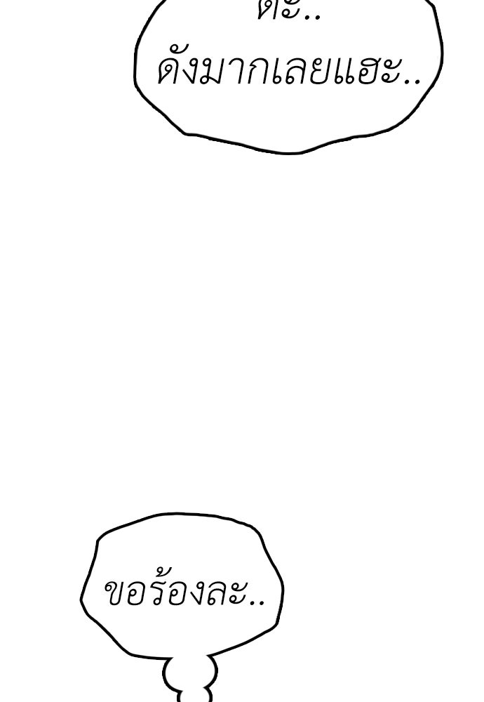ผู้กล้าฝ่าวันสิ้นโลก - หน้า 175
