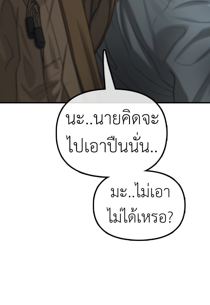 ผู้กล้าฝ่าวันสิ้นโลก - หน้า 7