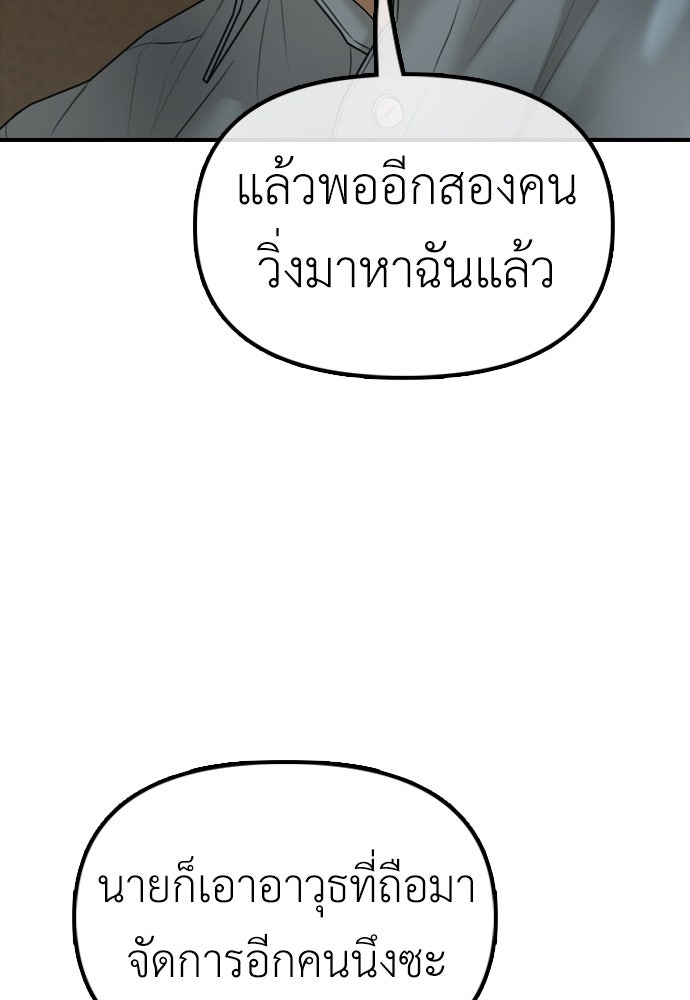 ผู้กล้าฝ่าวันสิ้นโลก - หน้า 71