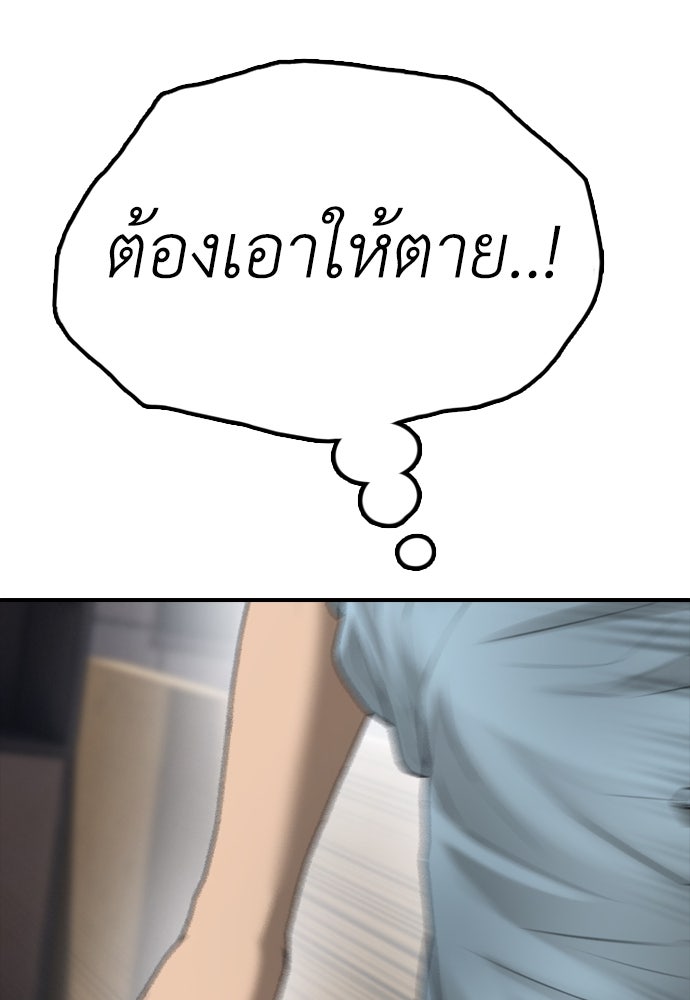 ผู้กล้าฝ่าวันสิ้นโลก - หน้า 97