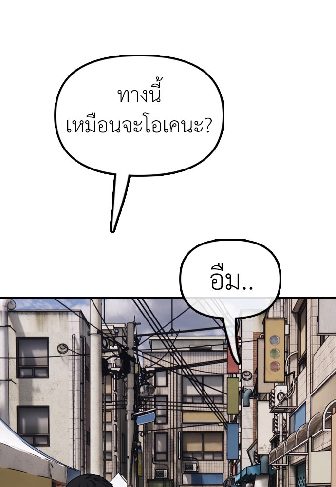 ผู้กล้าฝ่าวันสิ้นโลก - หน้า 142