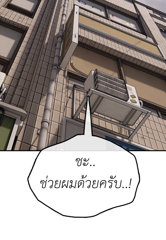 ผู้กล้าฝ่าวันสิ้นโลก - หน้า 166