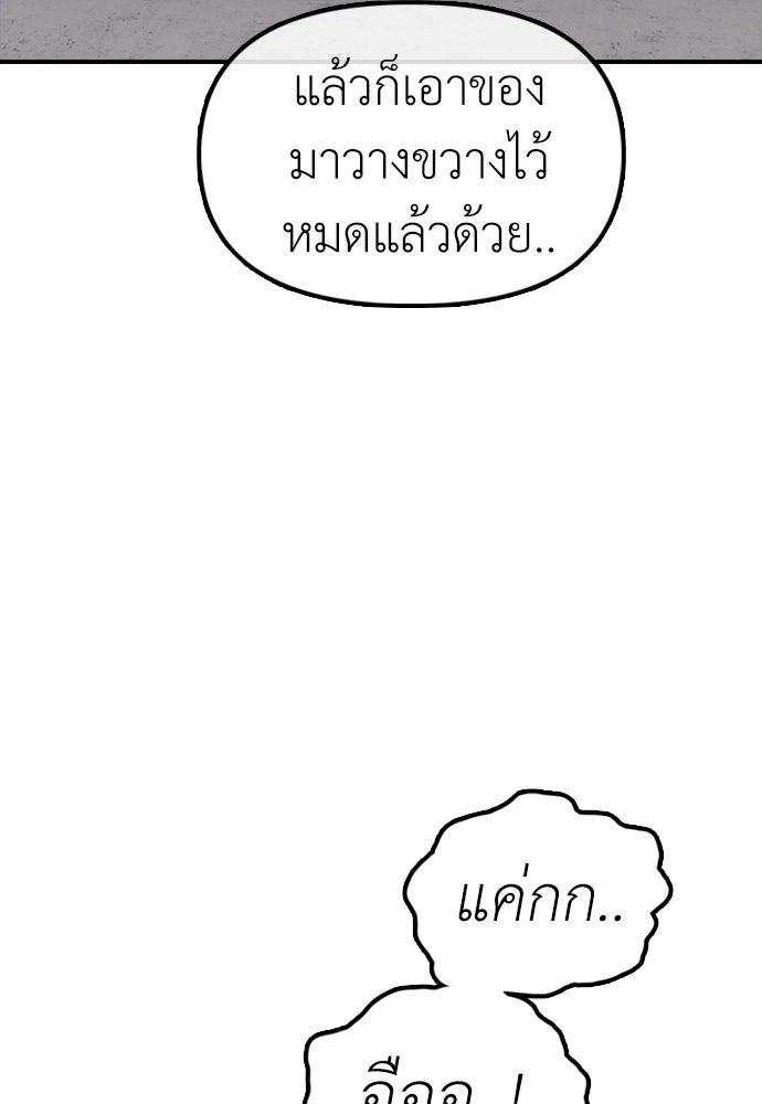 ผู้กล้าฝ่าวันสิ้นโลก - หน้า 29