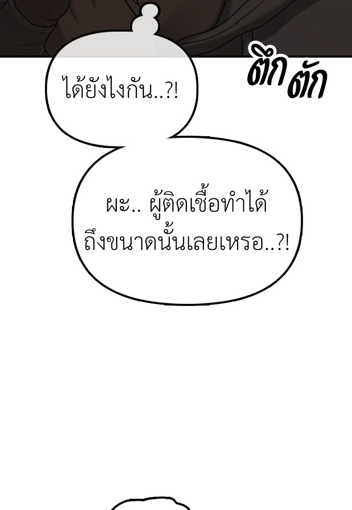 ผู้กล้าฝ่าวันสิ้นโลก - หน้า 33