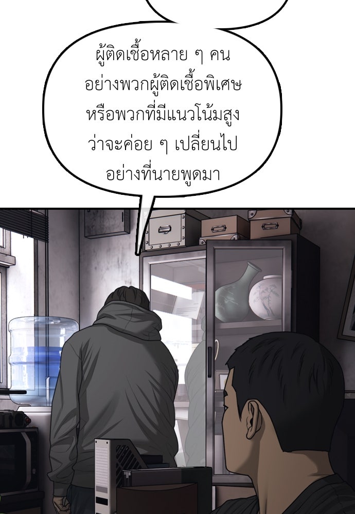 ผู้กล้าฝ่าวันสิ้นโลก - หน้า 73