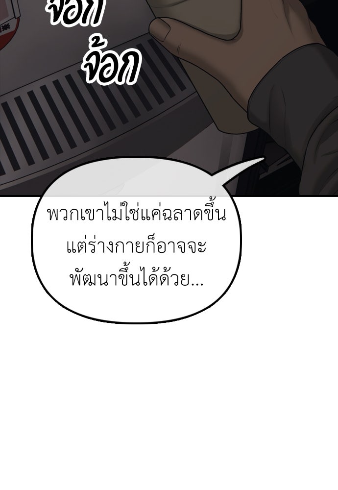ผู้กล้าฝ่าวันสิ้นโลก - หน้า 76