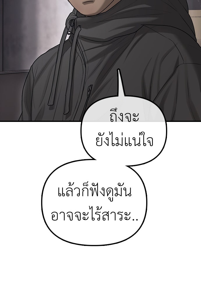 ผู้กล้าฝ่าวันสิ้นโลก - หน้า 80
