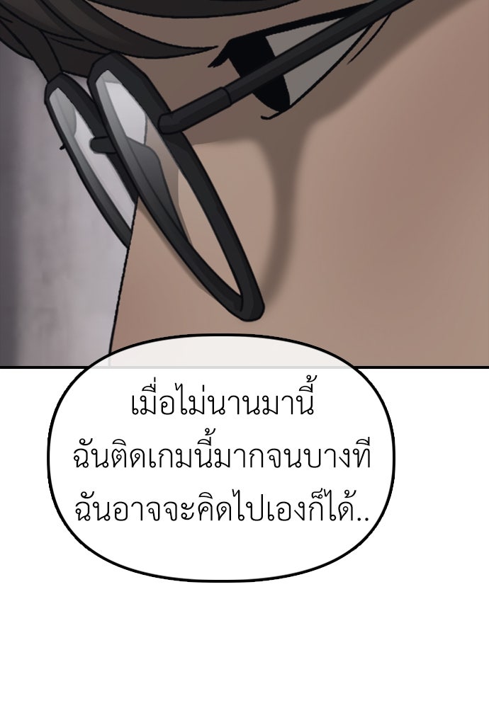 ผู้กล้าฝ่าวันสิ้นโลก - หน้า 82