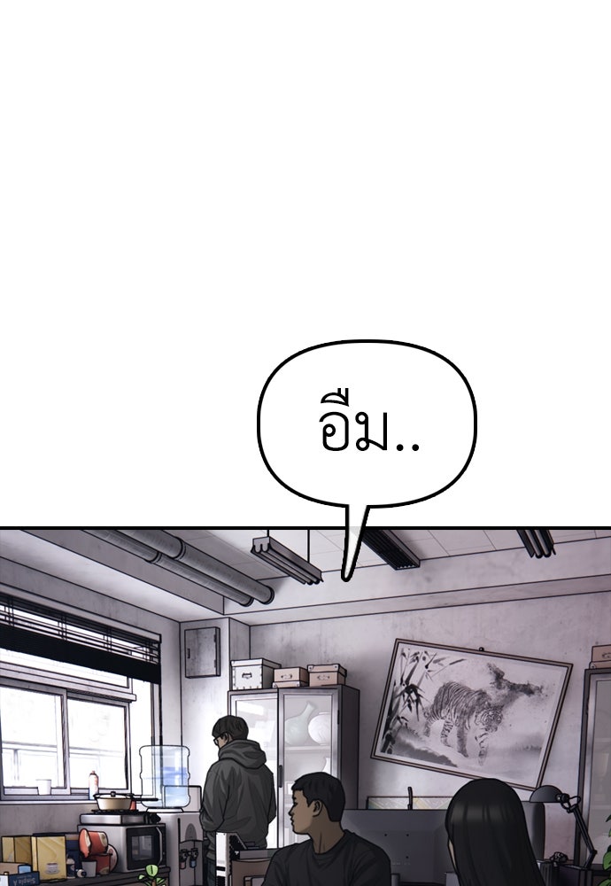 ผู้กล้าฝ่าวันสิ้นโลก - หน้า 83