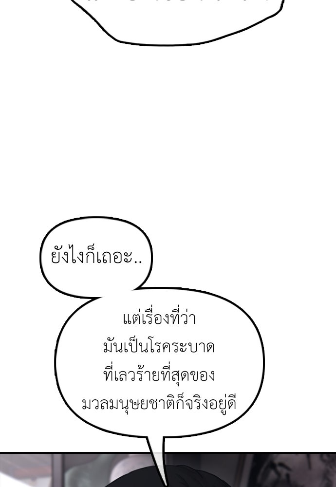 ผู้กล้าฝ่าวันสิ้นโลก - หน้า 87