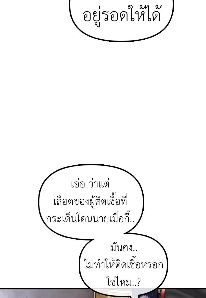 ผู้กล้าฝ่าวันสิ้นโลก - หน้า 89