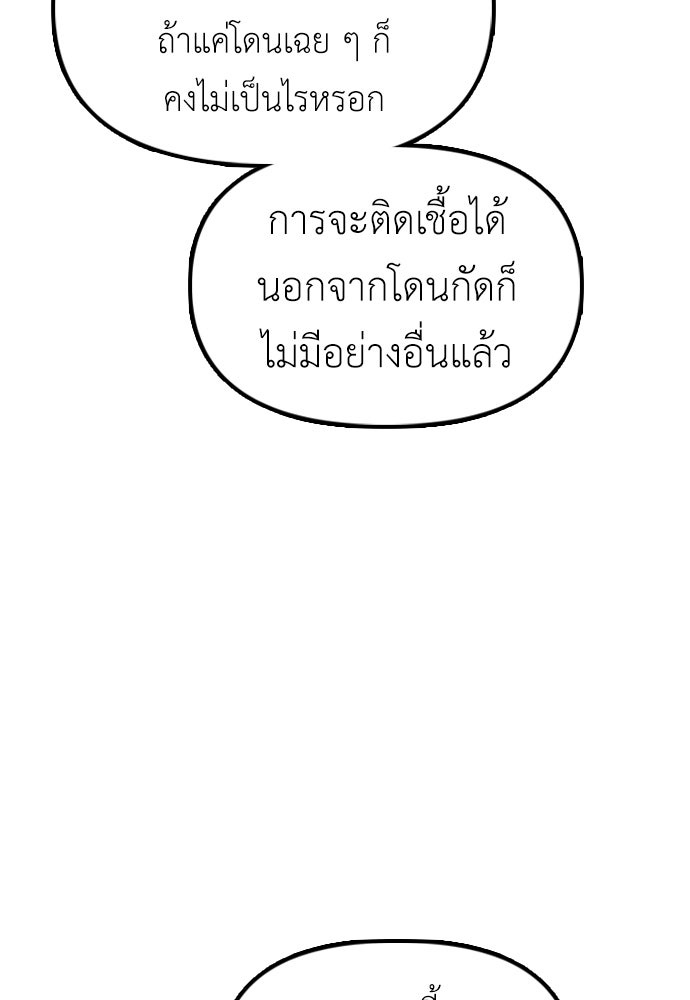 ผู้กล้าฝ่าวันสิ้นโลก - หน้า 91