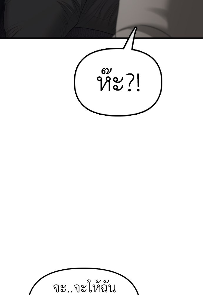 ผู้กล้าฝ่าวันสิ้นโลก - หน้า 97