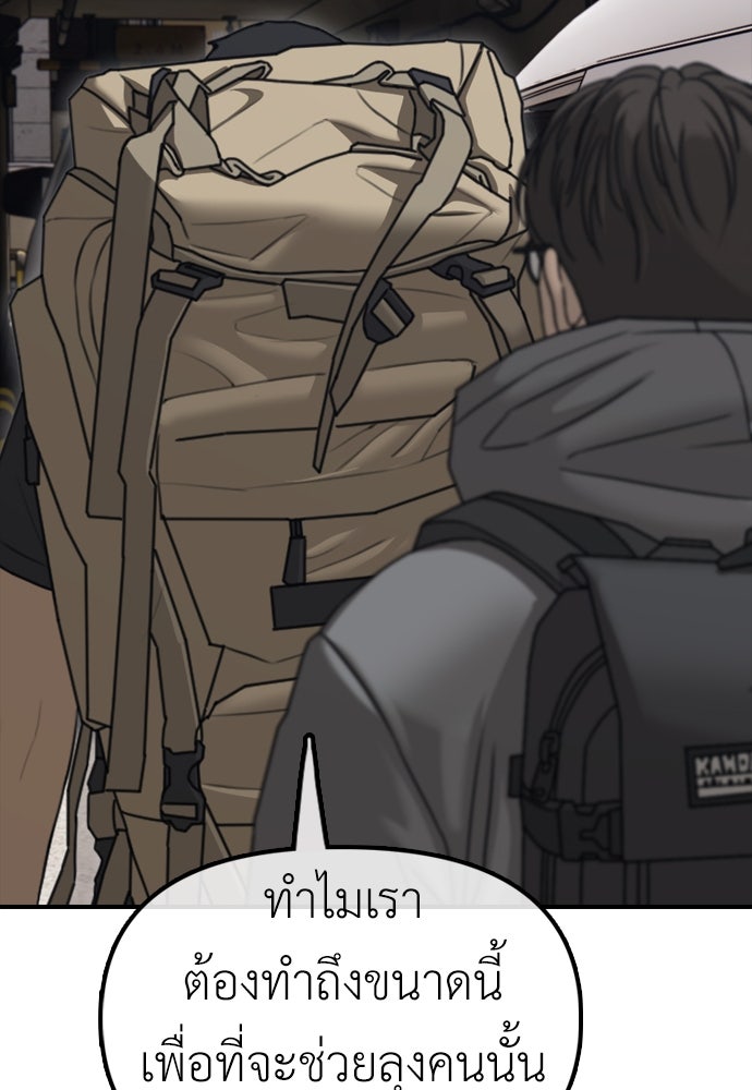 ผู้กล้าฝ่าวันสิ้นโลก - หน้า 32