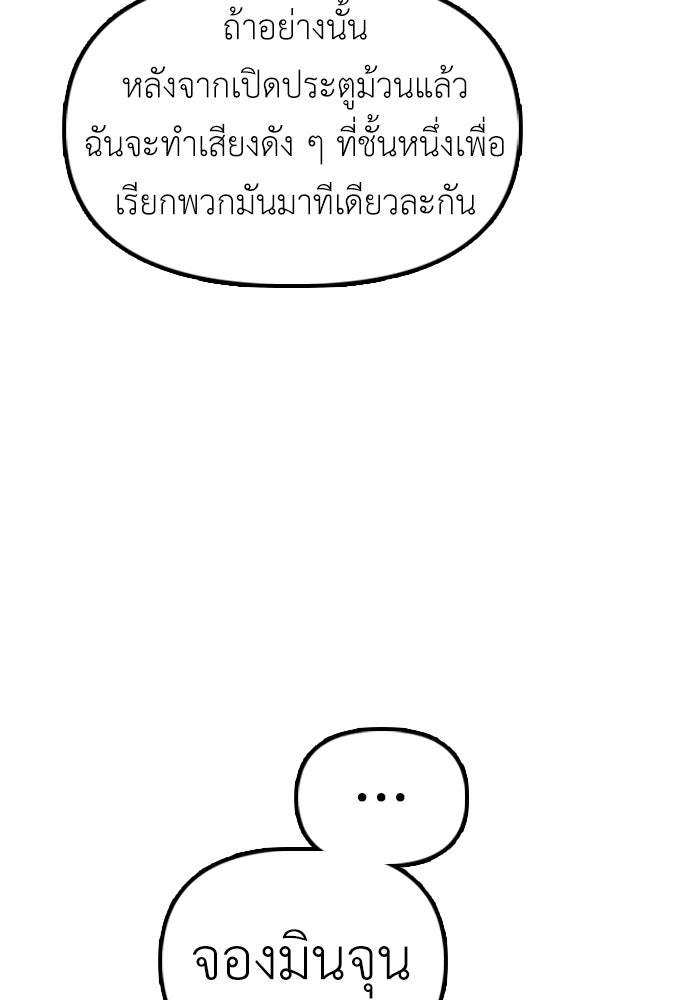 ผู้กล้าฝ่าวันสิ้นโลก - หน้า 71